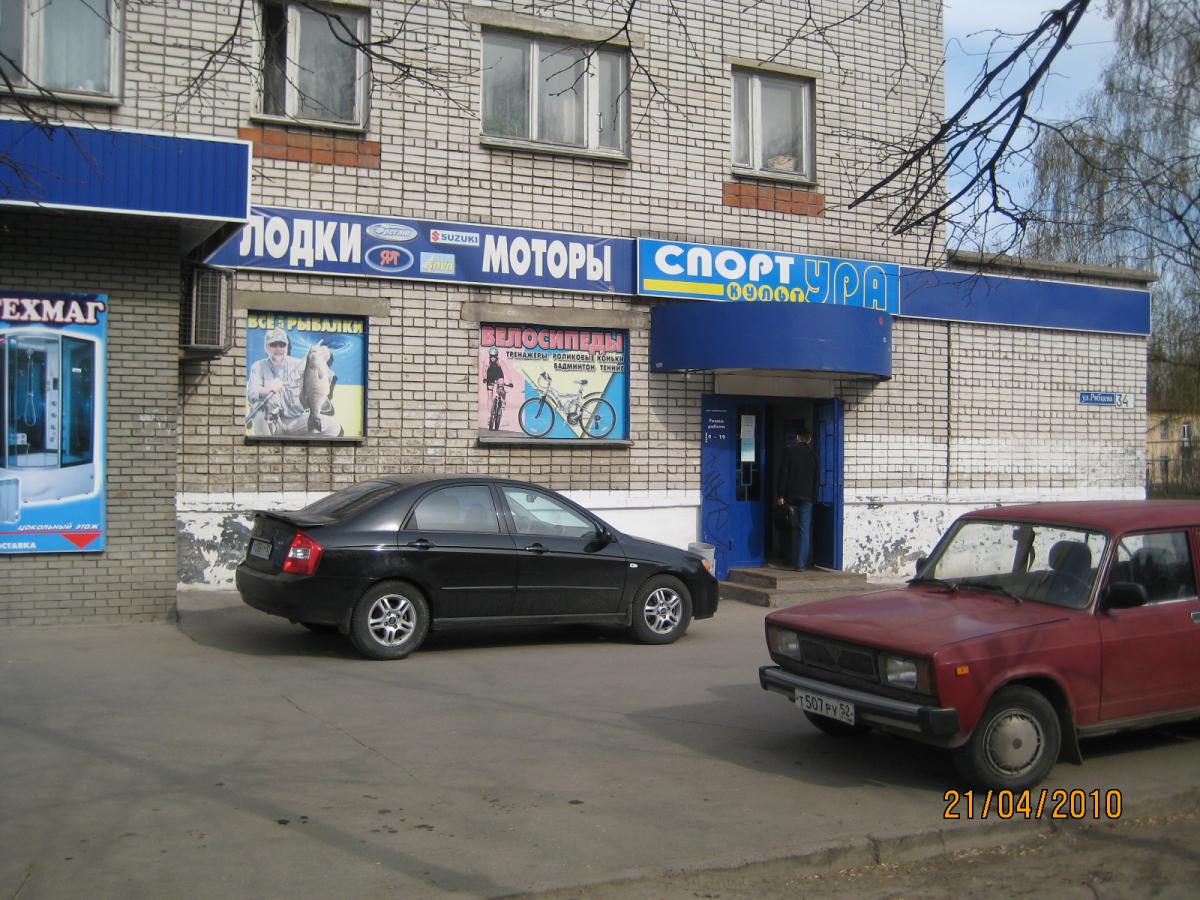 Магазин Спорт Ура Нижний Новгород Автозаводский Район